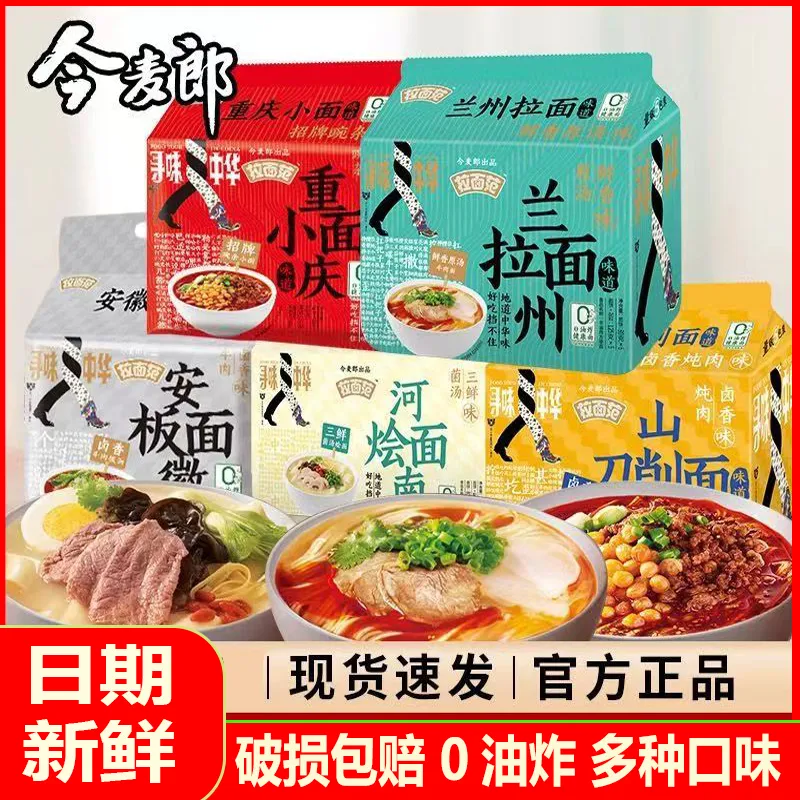 今麦郎山西刀削面寻味中华方便面泡面袋装正宗拉面范方便面整箱