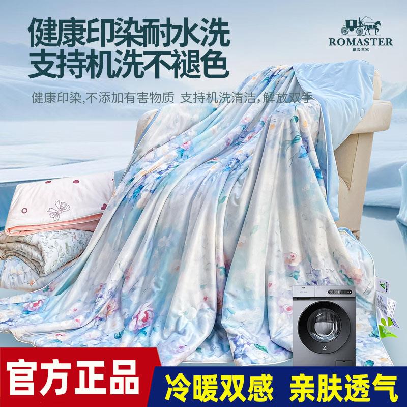 ROMASTER(罗马世家)冷暖双感夏凉被亲肤柔软吸湿透气10款可选家用