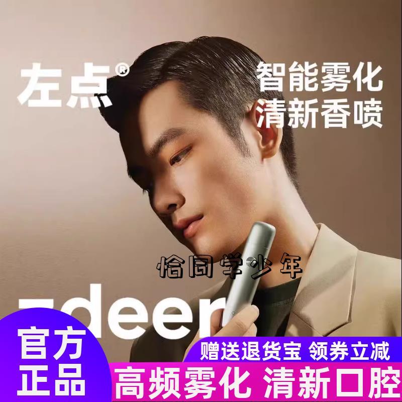 zdeer电子口腔喷雾器去除口臭气情侣约会接吻用清新持久果味