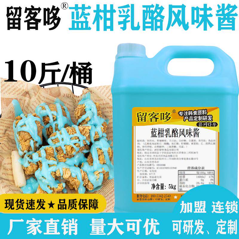 留客哆蓝柑乳酪风味酱桶装商用炸鸡汉堡薯条卷饼章鱼丸子小吃用酱