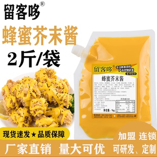 留客哆蜂蜜芥末沙拉酱1kg袋装蔬菜水果沙拉酸甜口味韩餐店炸鸡酱