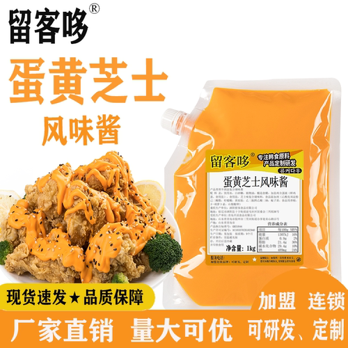 炸鸡薯条汉堡蛋黄芝士风味酱商用