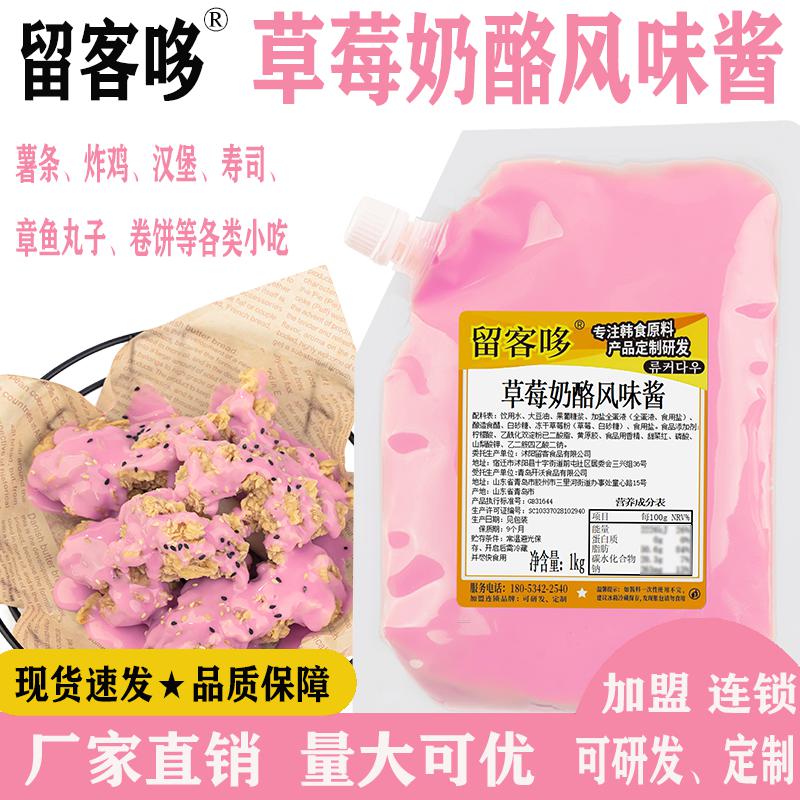 炸鸡店同款草莓奶酪酱美味更实惠