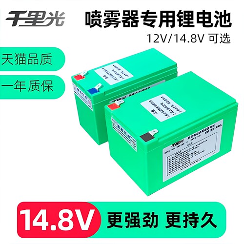 14.8v电动喷雾器12v背负式锂电池