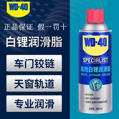 WD4-0高效白锂润滑脂铰链轴承齿轮磨具润滑油金属防锈剂WD40