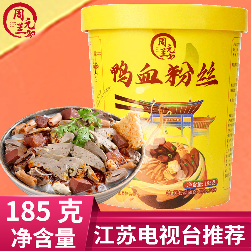 周元兰鸭血粉丝南京特色方便速食