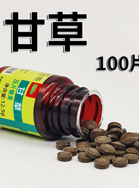 正品甘草100片老牌子含化甘草糖片甘草压片糖果正品