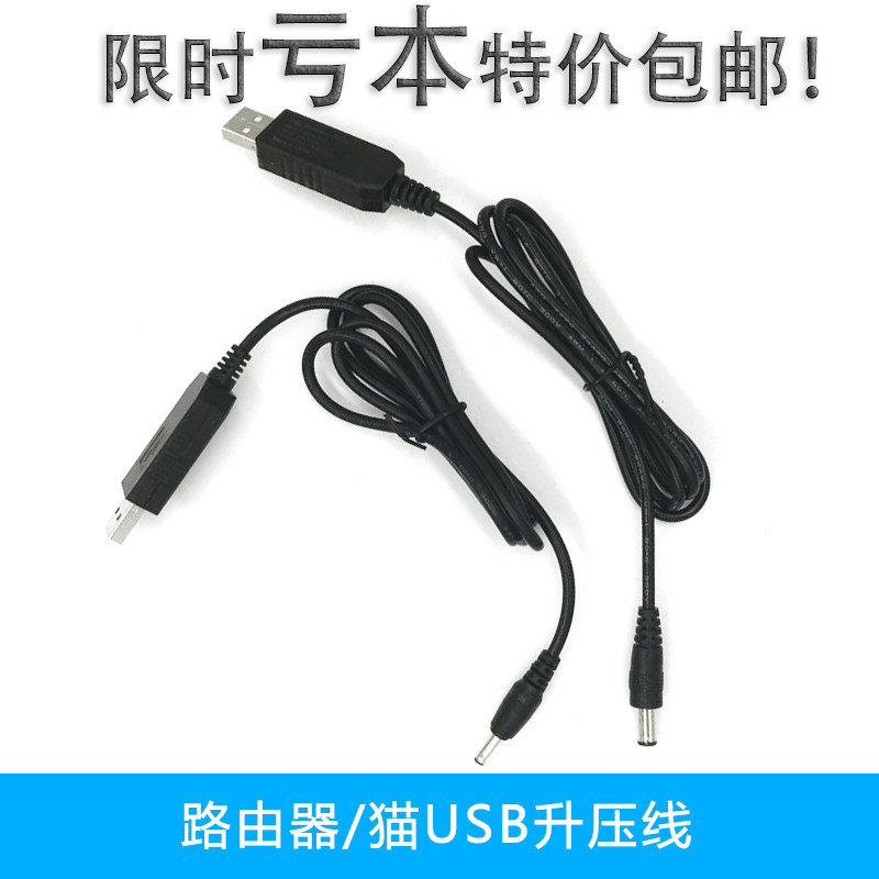 usb升压线移动电源充电宝5V转升9V12V学生宿舍寝室路由器猫供电连