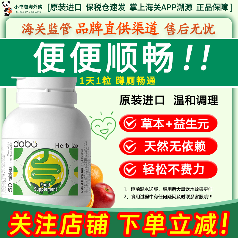 DOBO噗噗片便秘酵素膳食纤维