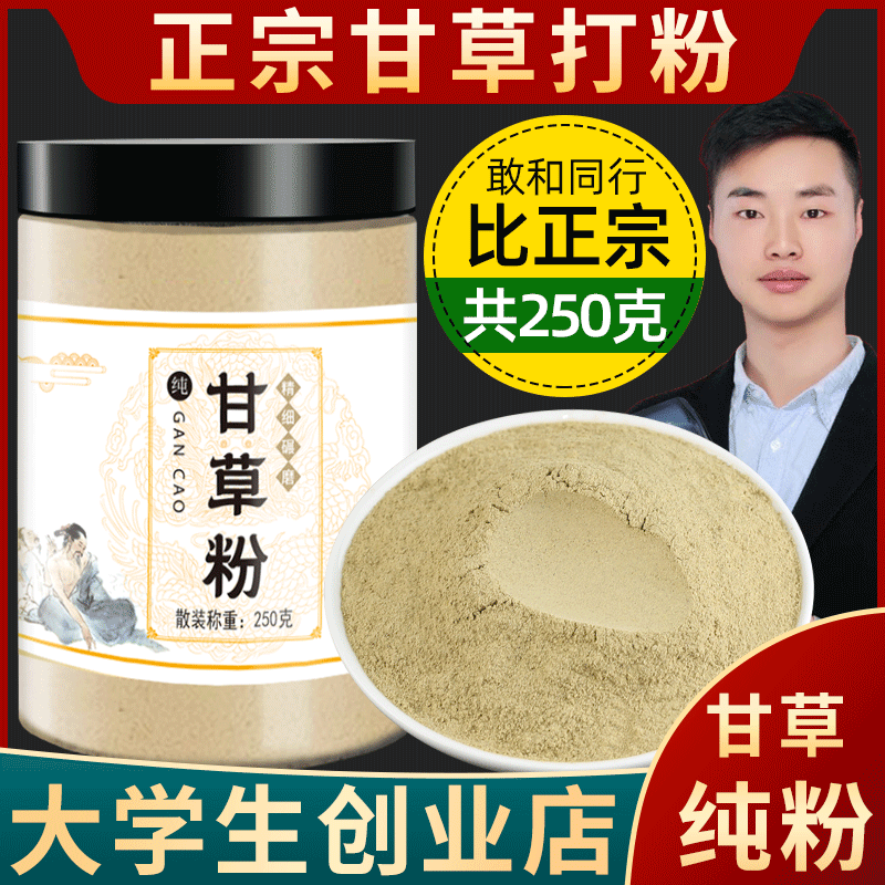 食用纯甘草粉干草粉商用生甘草粉粉末中药材香料调料面膜水果配料