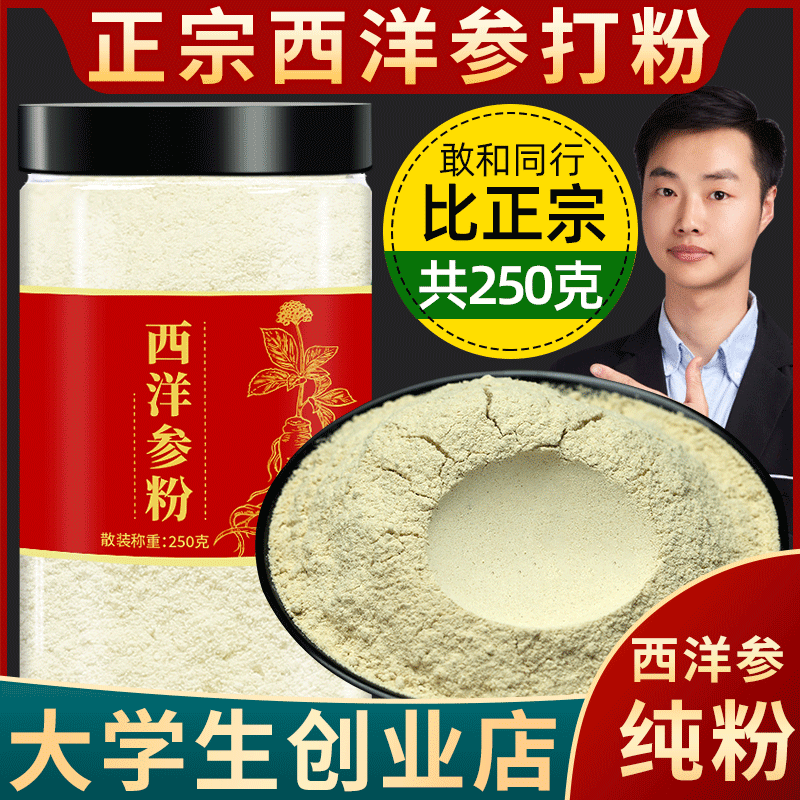 加拿大进口西洋参粉正品中药材纯粉100%特级天然西洋参整根打粉