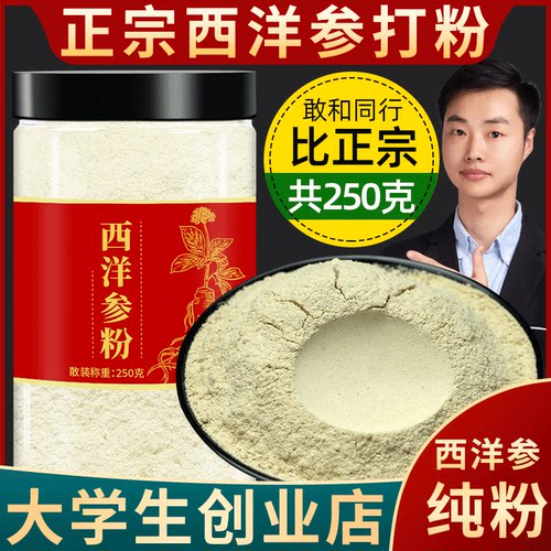 加拿大进口西洋参粉正品中药材纯粉100%特级天然西洋参整根打粉 - 封面