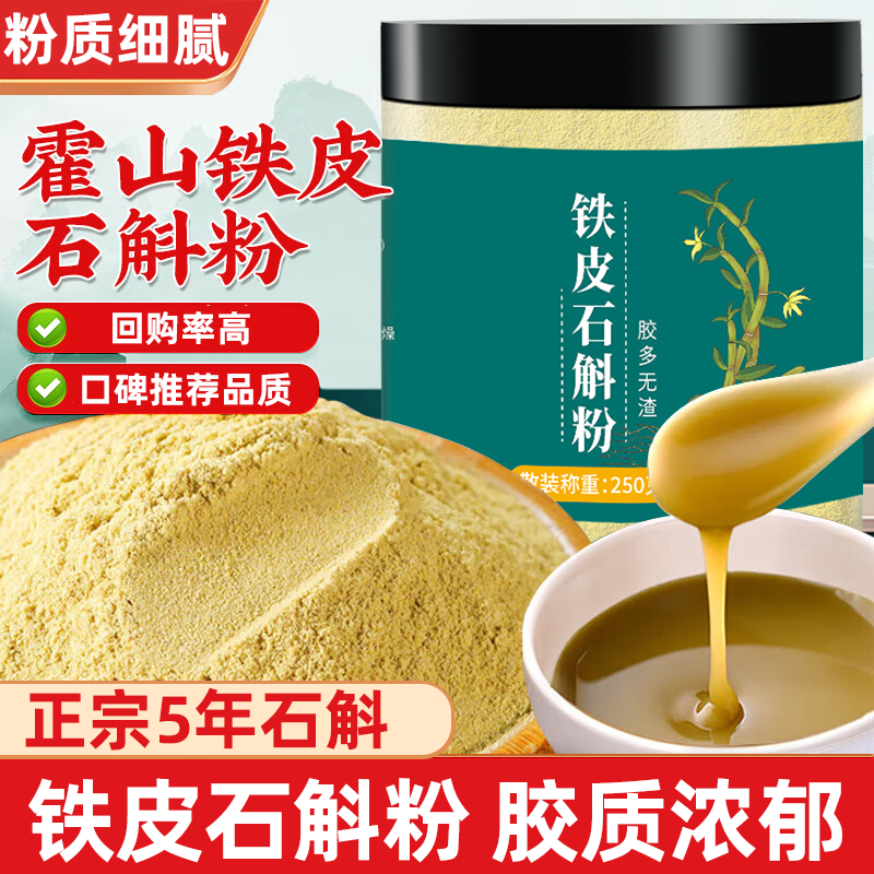 正宗食用粉霍山石斛细粉野外铁皮石斛枫斗磨粉纯粉霍山铁皮石斛粉,传统滋补营养品,石斛/枫斗,淘宝优惠券,粉丝福利购,淘宝优惠卷