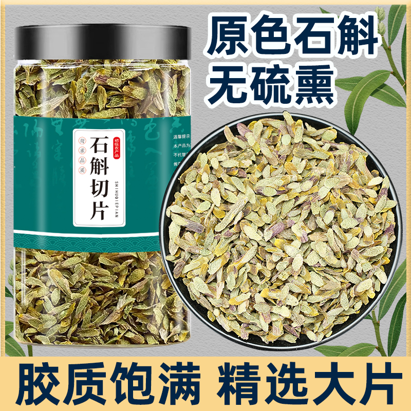 正宗霍山铁皮石斛切片特级石斛中药材养生茶石斛片泡水煲汤