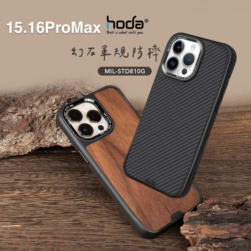 hoda美式苹果16Pro核桃木手机壳