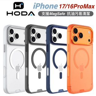 台湾Hoda原装正版柔石苹果17Pro/17ProMax透明手机壳磁吸充电iPhone16/16Plus磨砂防指纹适用苹果15Pro防摔套