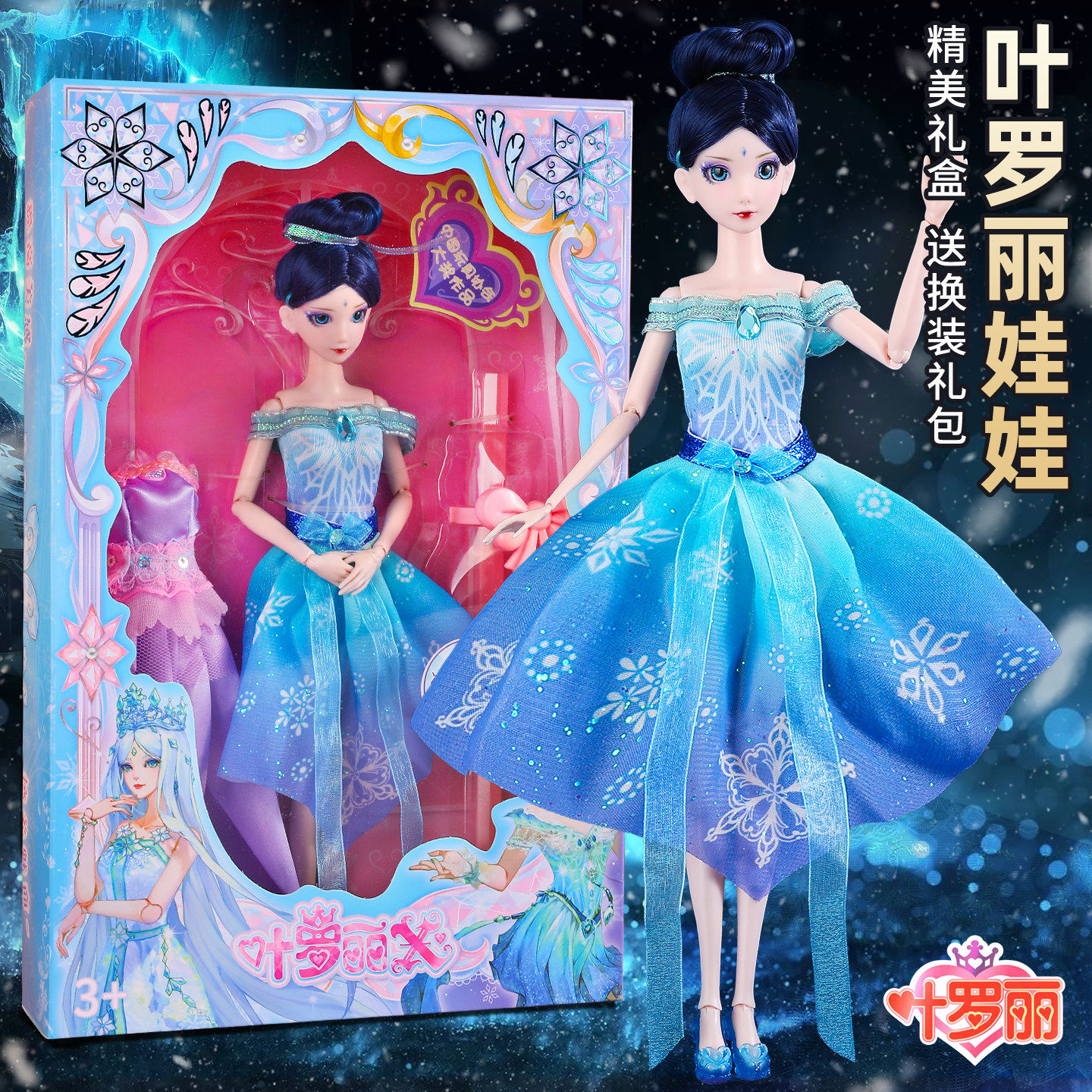 叶罗丽公主娃娃女孩换装娃娃
