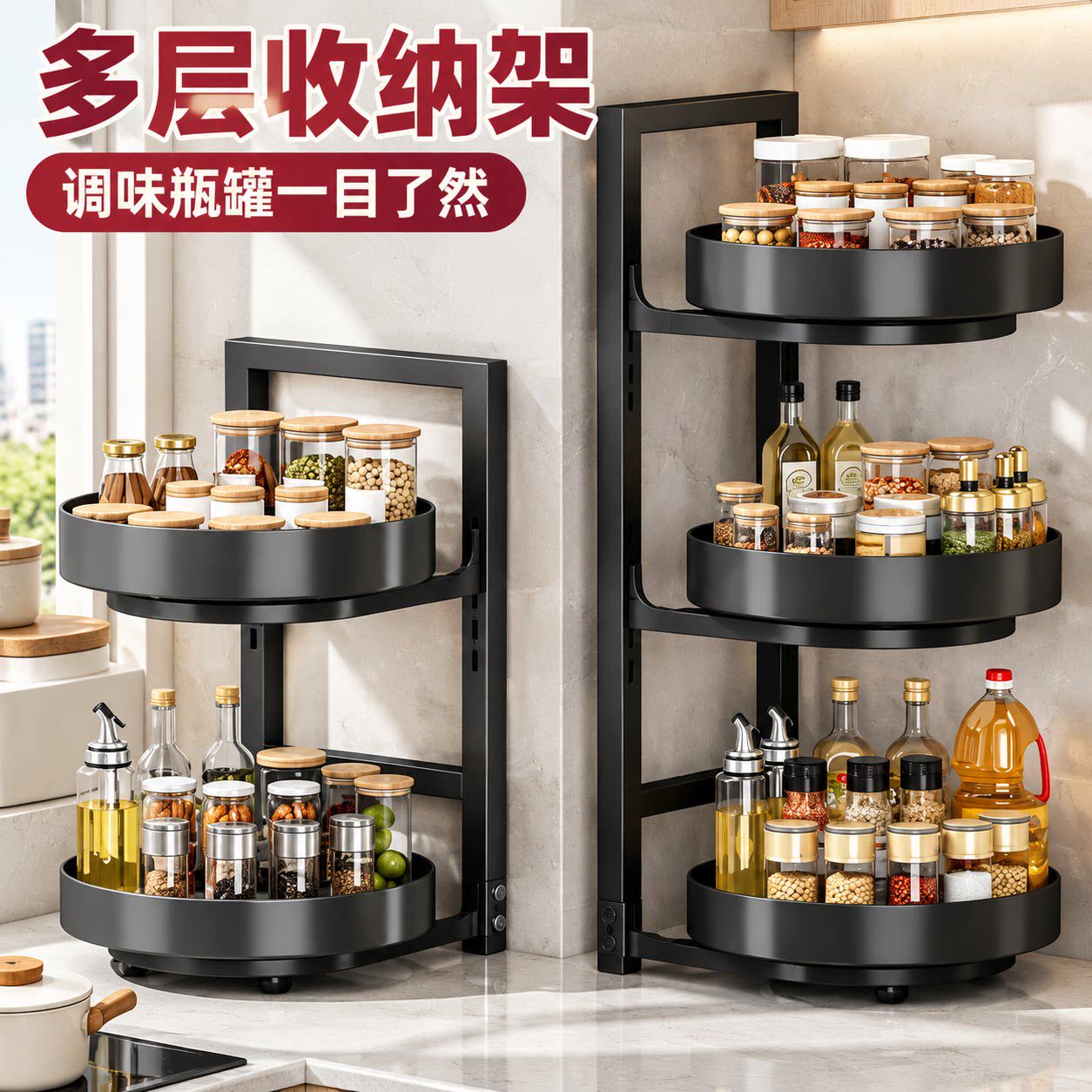 调味料置物架厨房调料瓶收纳神器