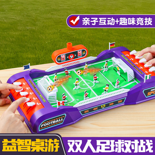 儿童桌上足球双人对战玩具男孩子