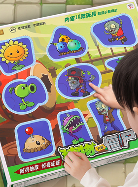 正版植物大战僵尸玩具洞洞乐盲盒男孩戳戳乐2025新款抽奖儿童礼物