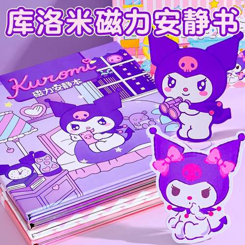 库洛米磁力安静书女孩换装贴纸书