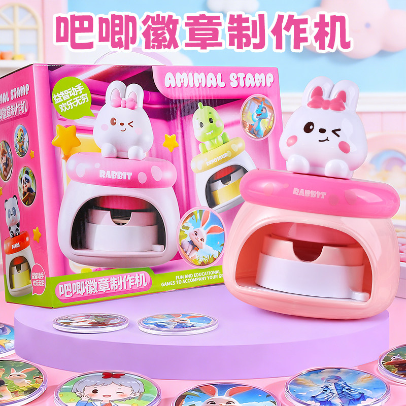新年礼物儿童玩具女孩子10岁以上女童生日小学生吧唧徽章制作机12