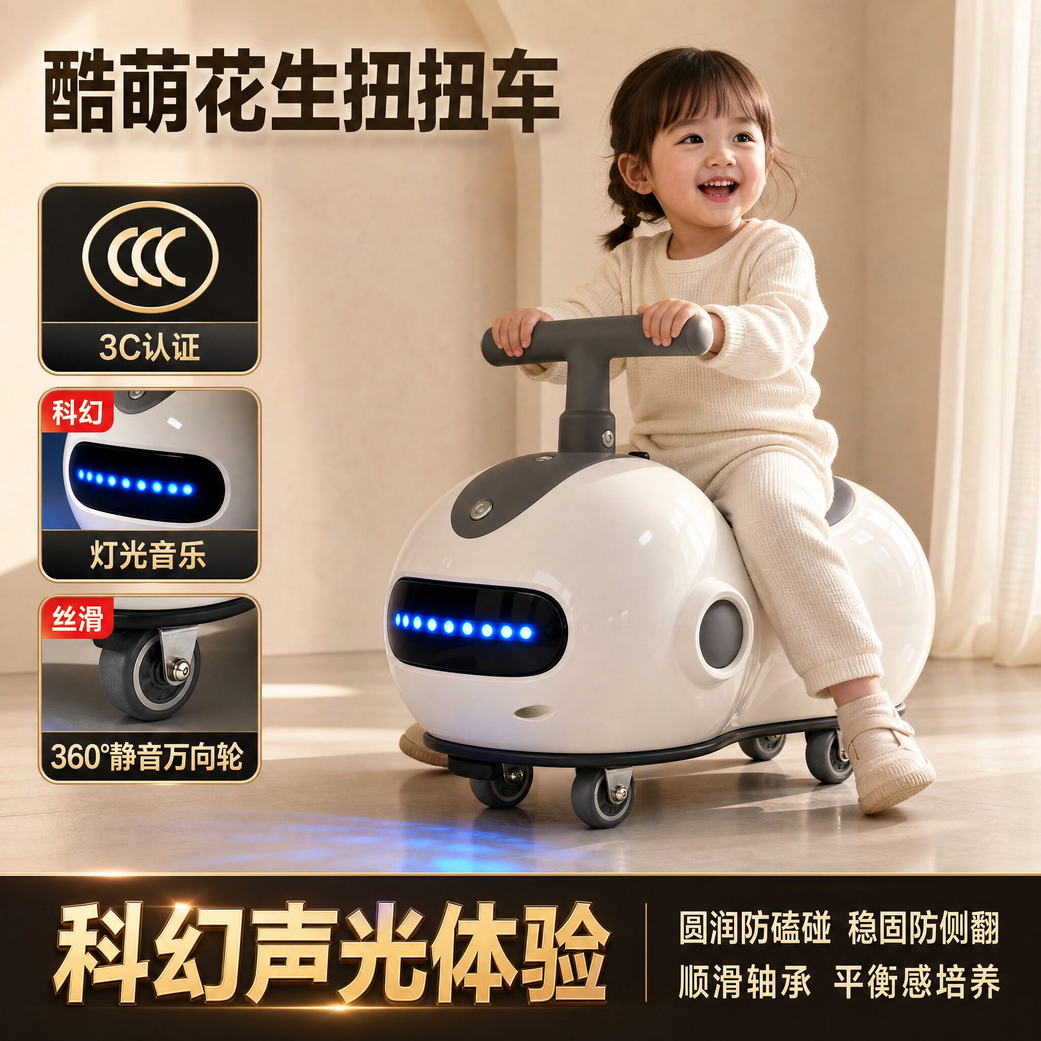 儿童多功能滑行花生扭扭车玩具车