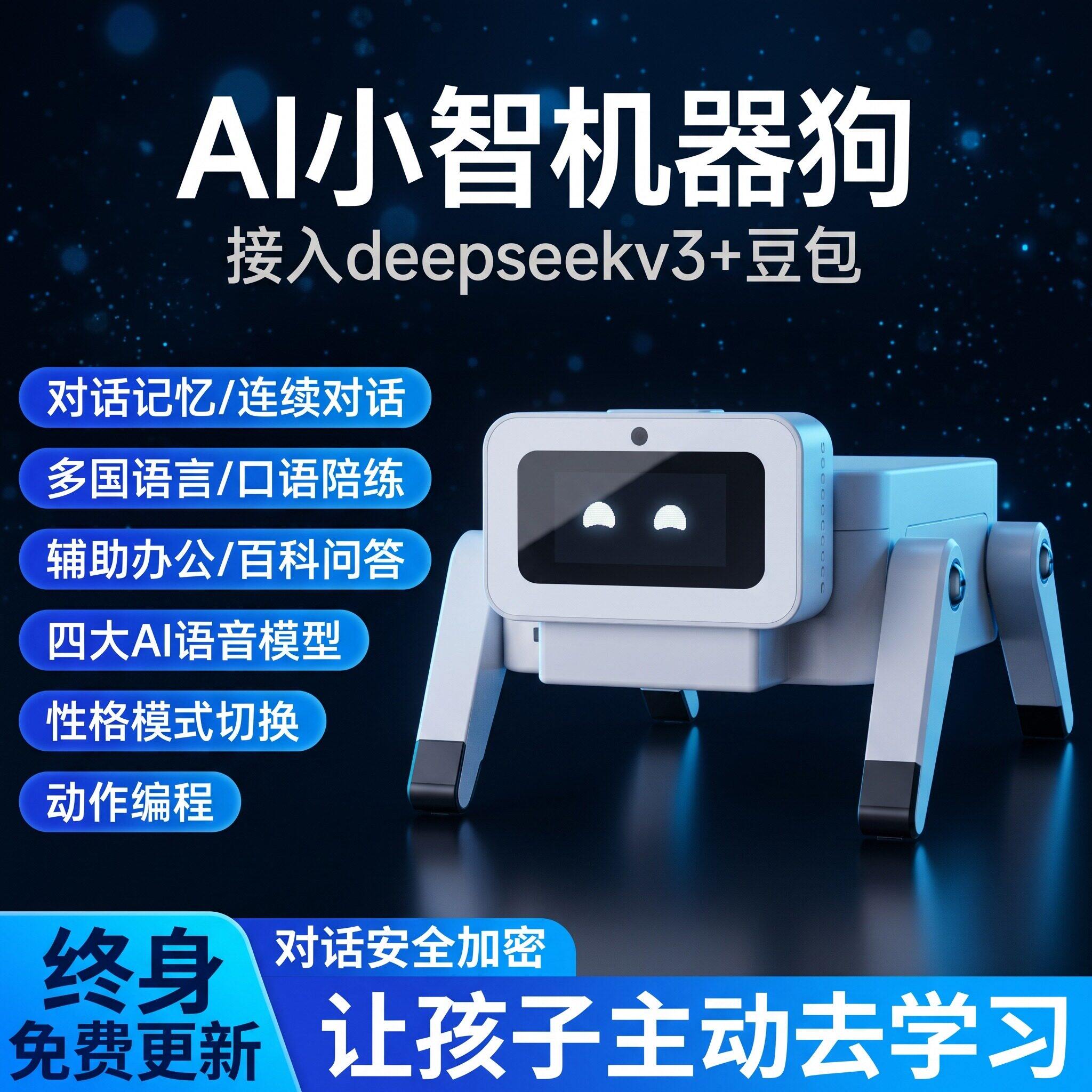 AI小智机器狗宝宝学习成长好伙伴