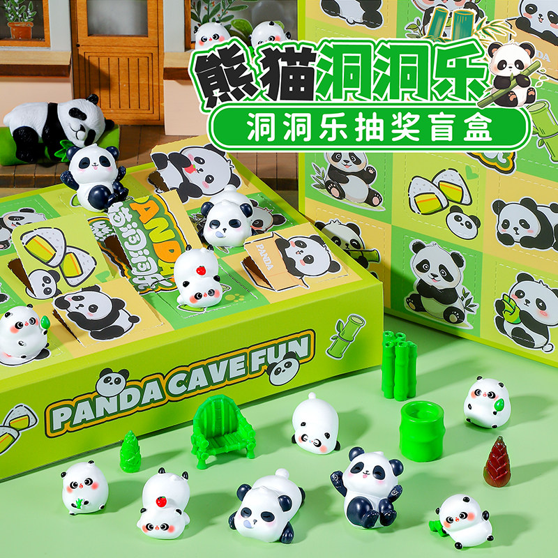 熊猫洞洞乐潮玩盲盒戳戳乐女孩2025新款玩具小学生儿童礼物豪华版