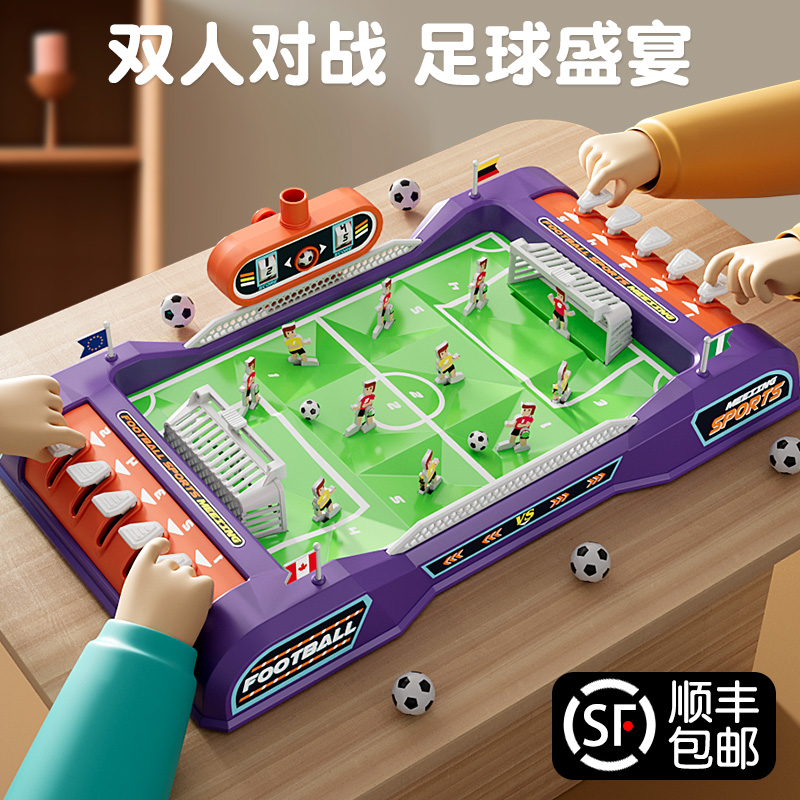 桌上足球玩具男孩桌面双人对战台
