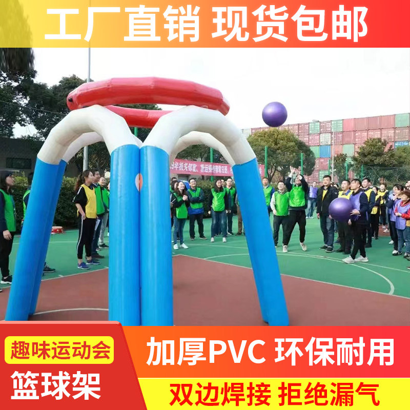 趣味运动会道具充气篮球架投篮框架亲子游戏户外团建拓展活动器材