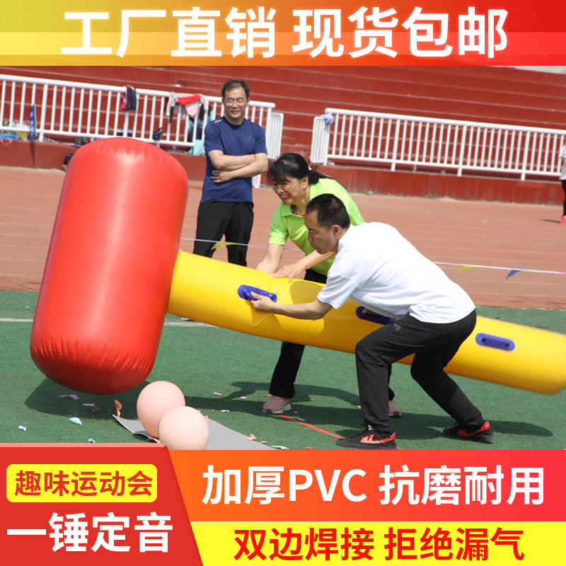 充气一锤定音大号巨型打地鼠砸气球锤子趣味运动道具团建游戏器材
