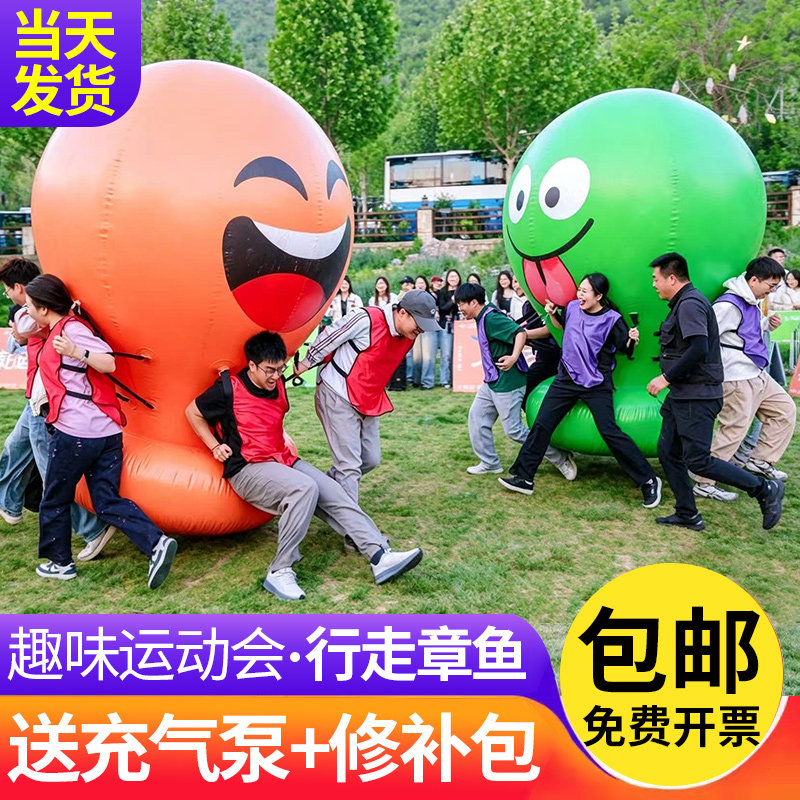 趣味运动会道具充气行走章鱼器材