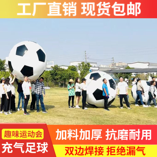加厚PVC趣味特大足球趣味道具