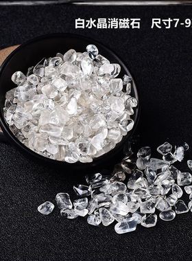 天然优质白水晶碎石消磁石摆件消磁碗原石摆件造景石供曼扎宝石