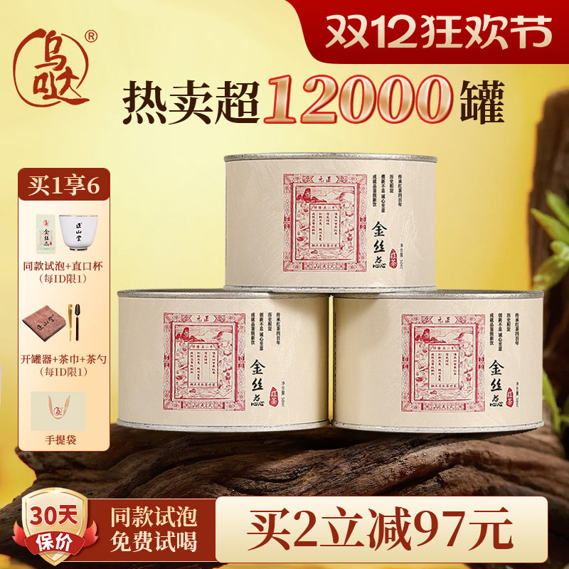 乌哒蜜香金丝蕊特级正山小种红茶