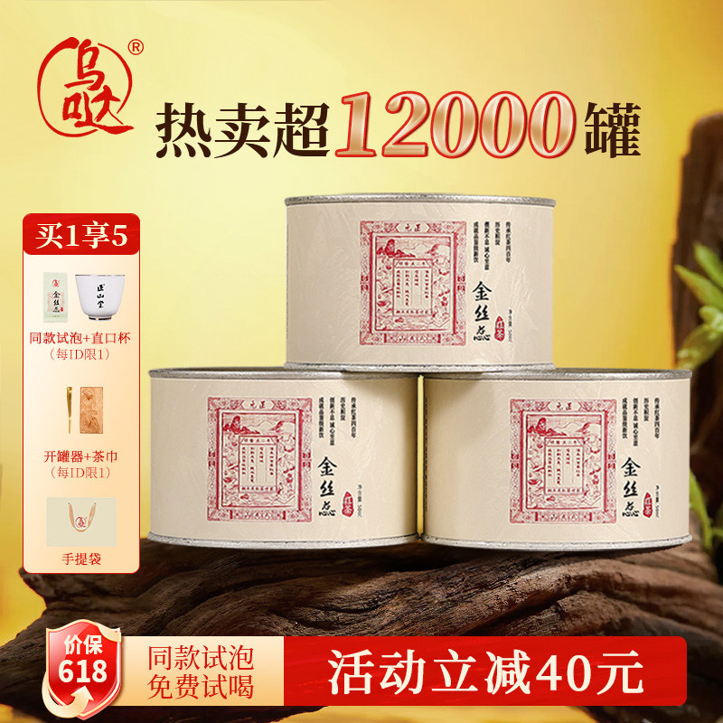 乌哒蜜香金丝蕊特级正山小种正宗武夷山小种红茶叶自己喝罐装150g