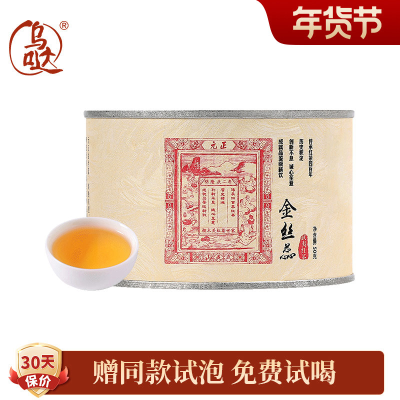 2025年新茶乌哒蜜香金丝蕊正山小种红茶特级红茶自己喝罐装50g,茶,正山小种,淘宝优惠券,粉丝福利购,淘宝优惠卷