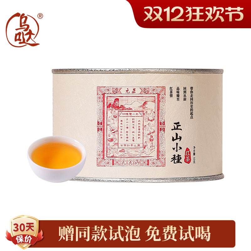 乌哒特级正山小种正宗红茶罐装