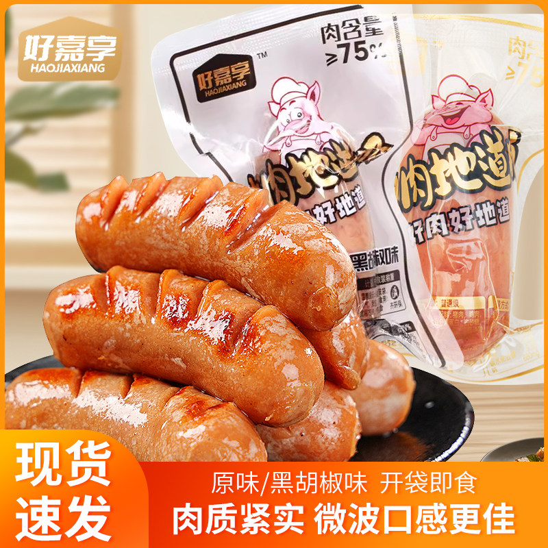 好嘉享大肉地道肠散称原味黑胡椒味肉肠开袋即食肠网红解馋小零食