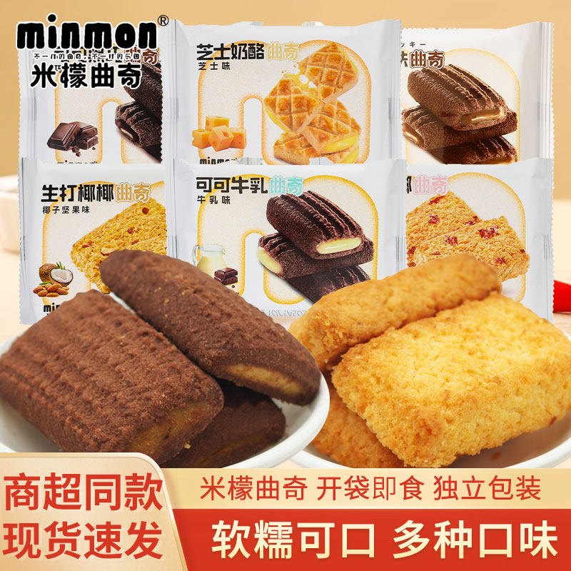 米檬曲奇饼干生打椰椰坚果味蔓越莓味散称休闲办公解馋网红零食
