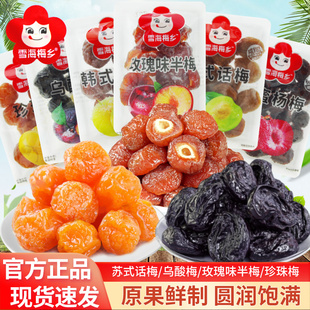 雪海梅乡乌酸梅苏式话梅珍珠梅散装称重果干果脯蜜饯休闲解馋零食