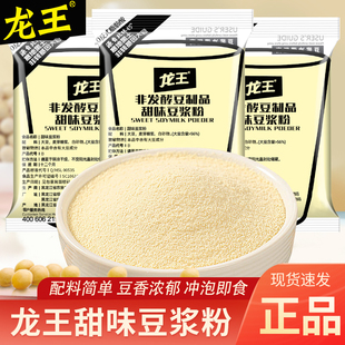 龙王豆浆粉经典原味甜豆浆粉30g独立小包装营养豆粉非转基因速溶