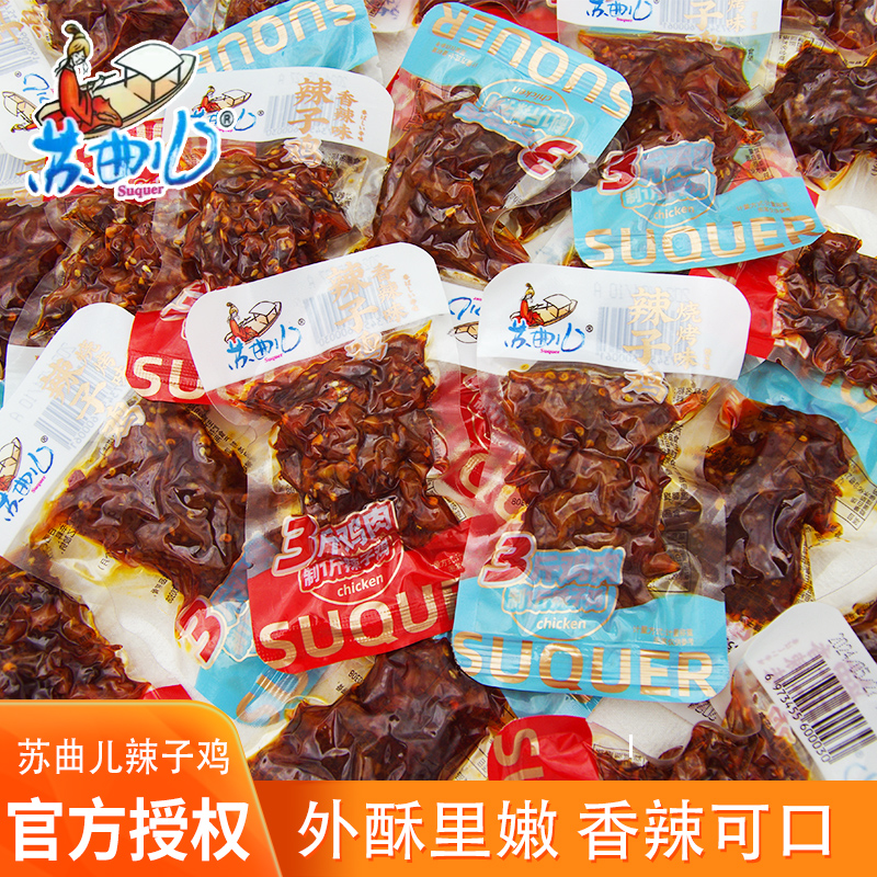 苏曲儿辣子鸡散称250g烧烤味香辣味鸡丁重庆风味网红解馋零食小吃