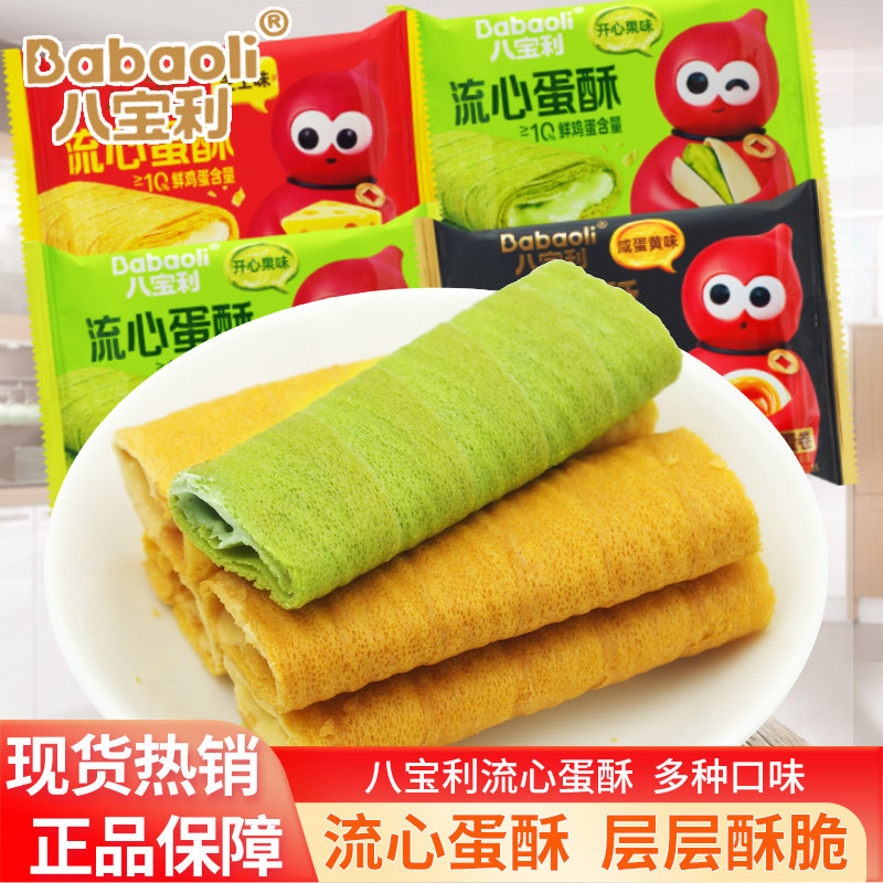 八宝利流心蛋酥咸蛋黄味芝士味蛋卷散装称重开袋即食休闲零食小吃