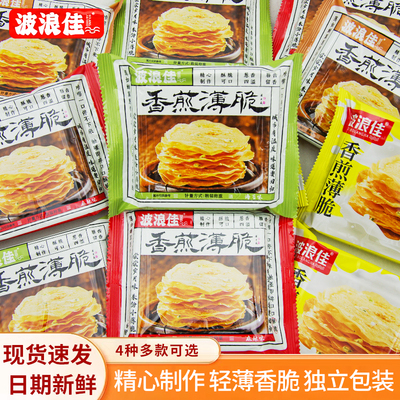 波浪佳香煎薄脆海苔原味麻辣味袋装即食酥脆可口小吃夜宵饱腹食品