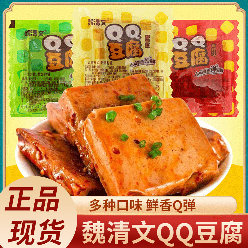 魏清文QQ豆腐干香辣味烧烤味独立小包装素肉安徽特产豆干休闲零食