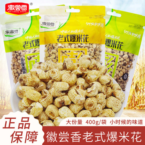 徽尝香老式爆米花400g袋装