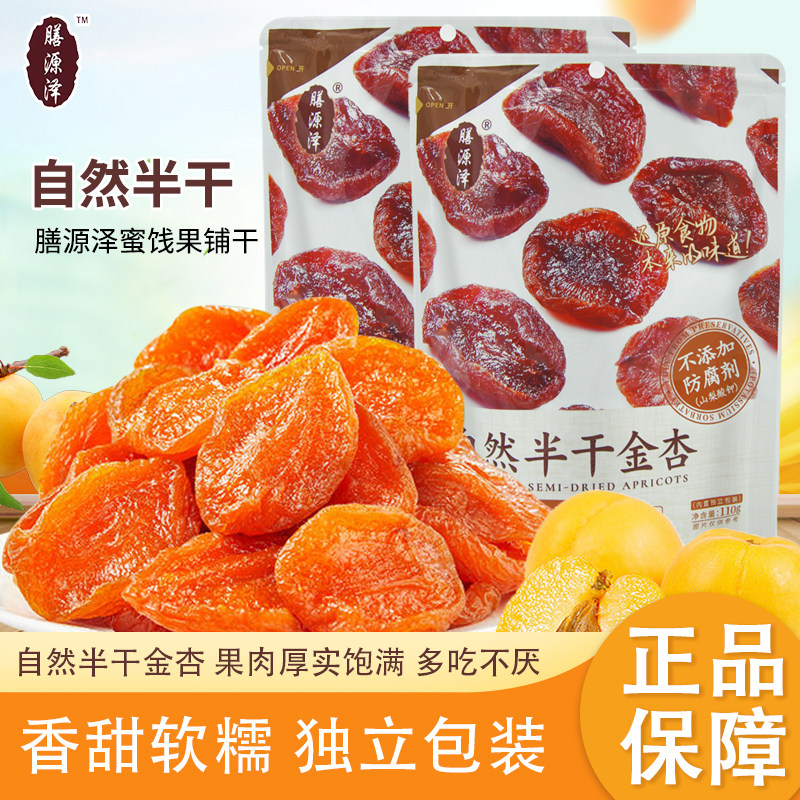 膳源泽自然半干金杏110g/袋开袋即食果脯蜜饯办公室网红休闲零食