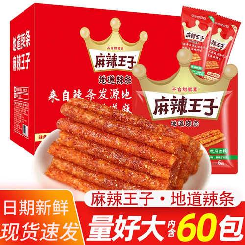 麻辣王子辣条小面筋很麻很辣网红